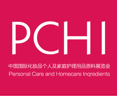 另我司将于参加广州“中国国际化妆品个人及家庭护理用品原料展览会”